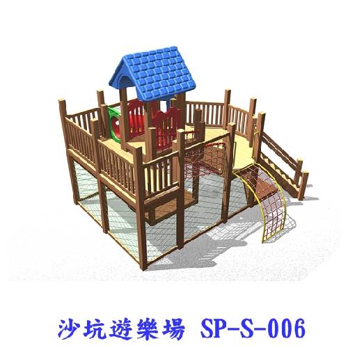 沙坑遊樂場 SP-S-006
